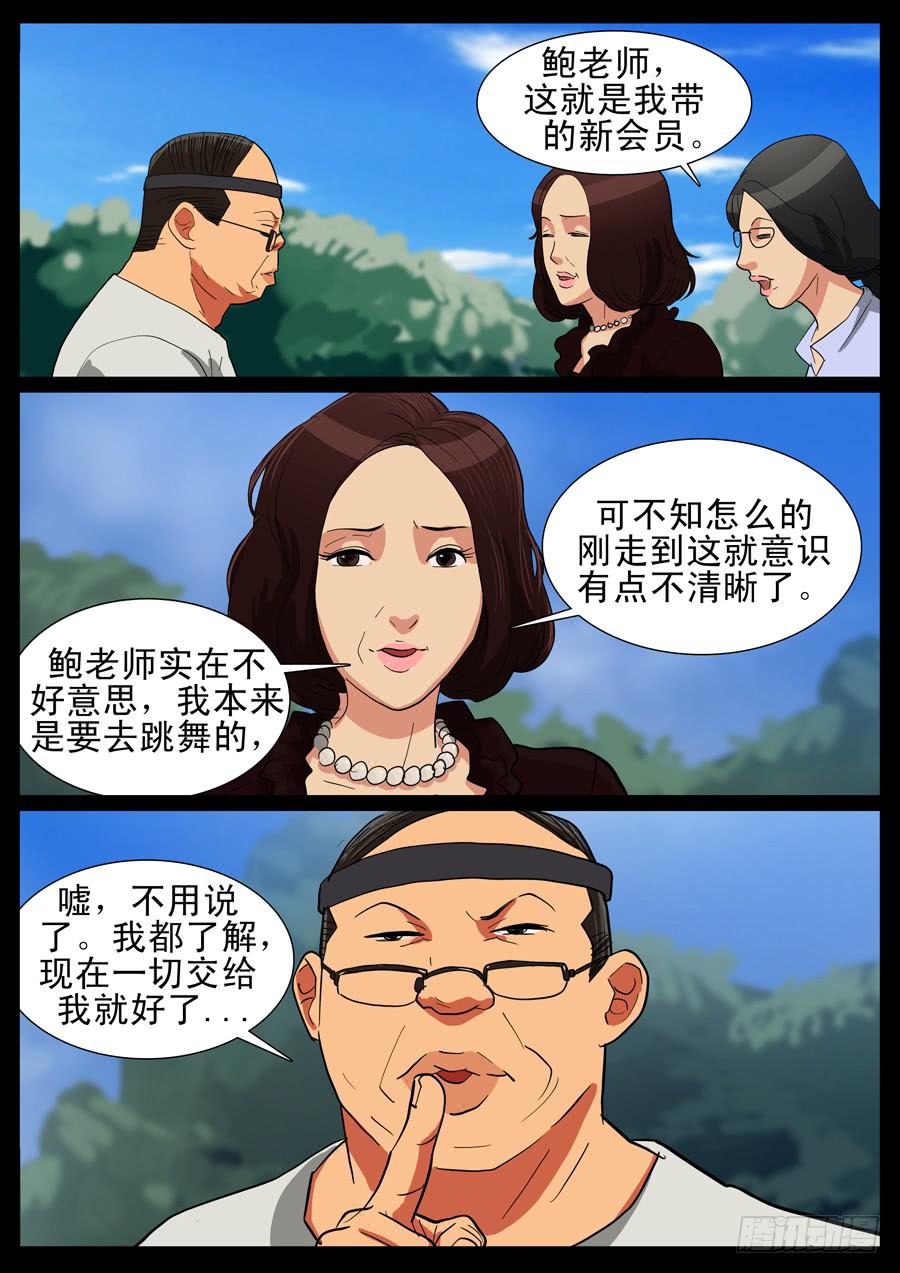 29、一怒为红颜-第29话