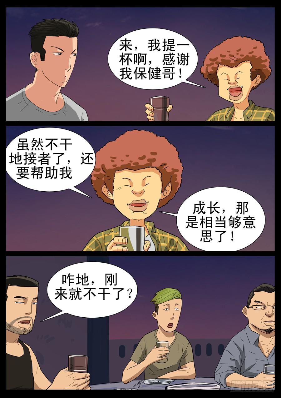 31、把酒言欢（2）-第31话