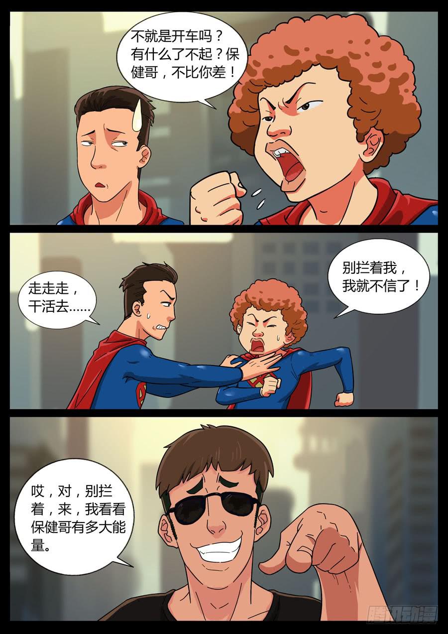 35、无事生非-第35话