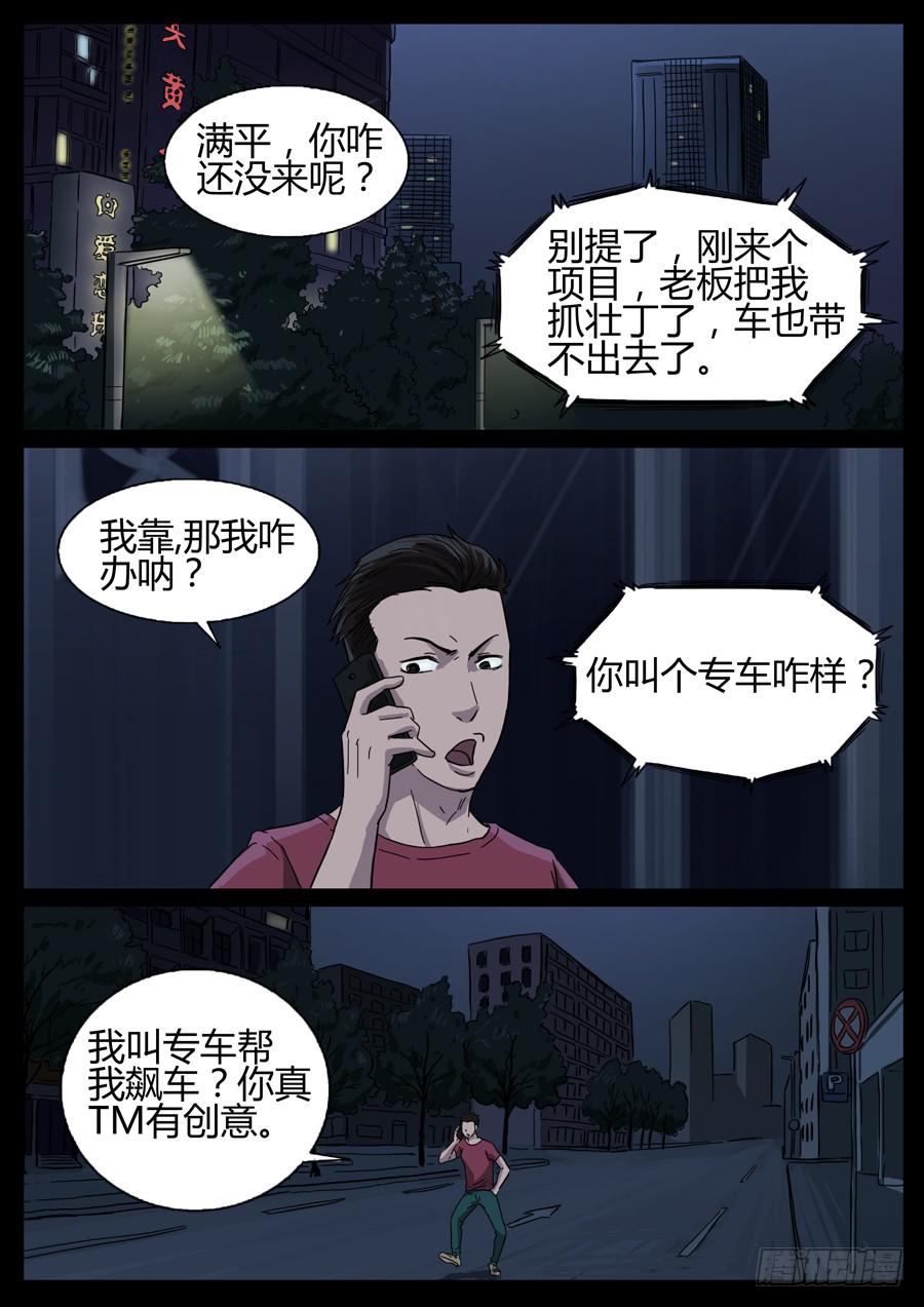 37、啥叫爷们儿（2）-第37话