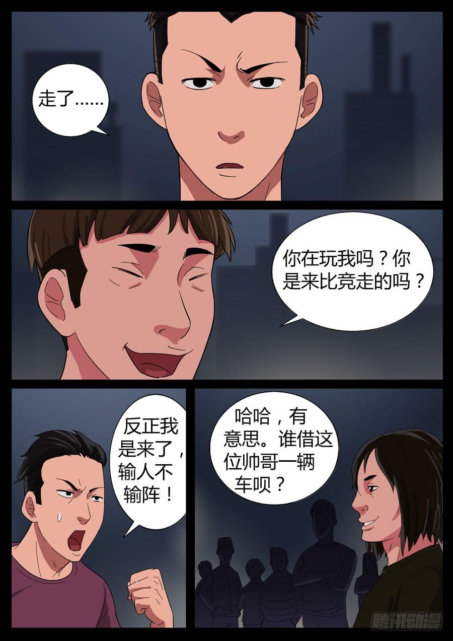 37、啥叫爷们儿（2）-第37话