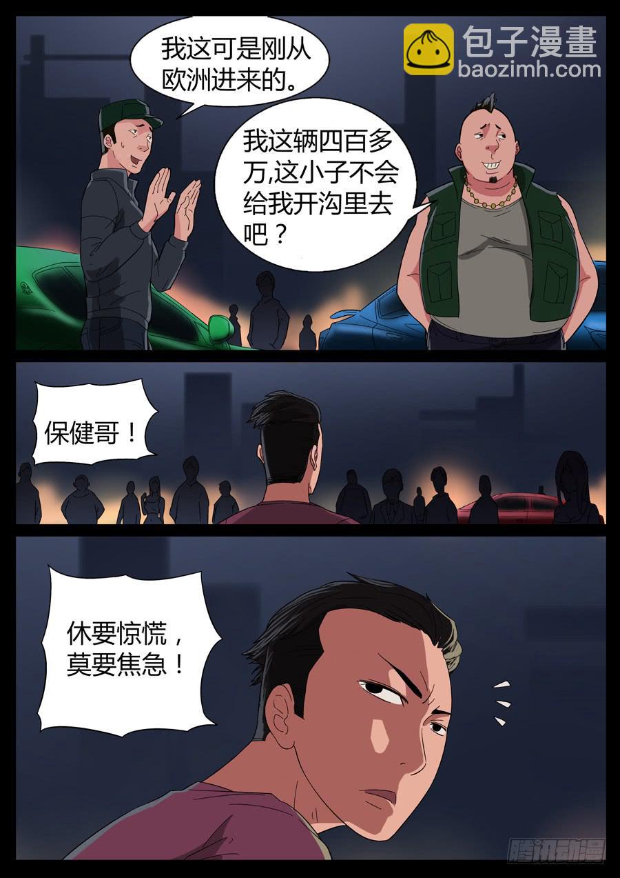 37、啥叫爷们儿（2）-第37话