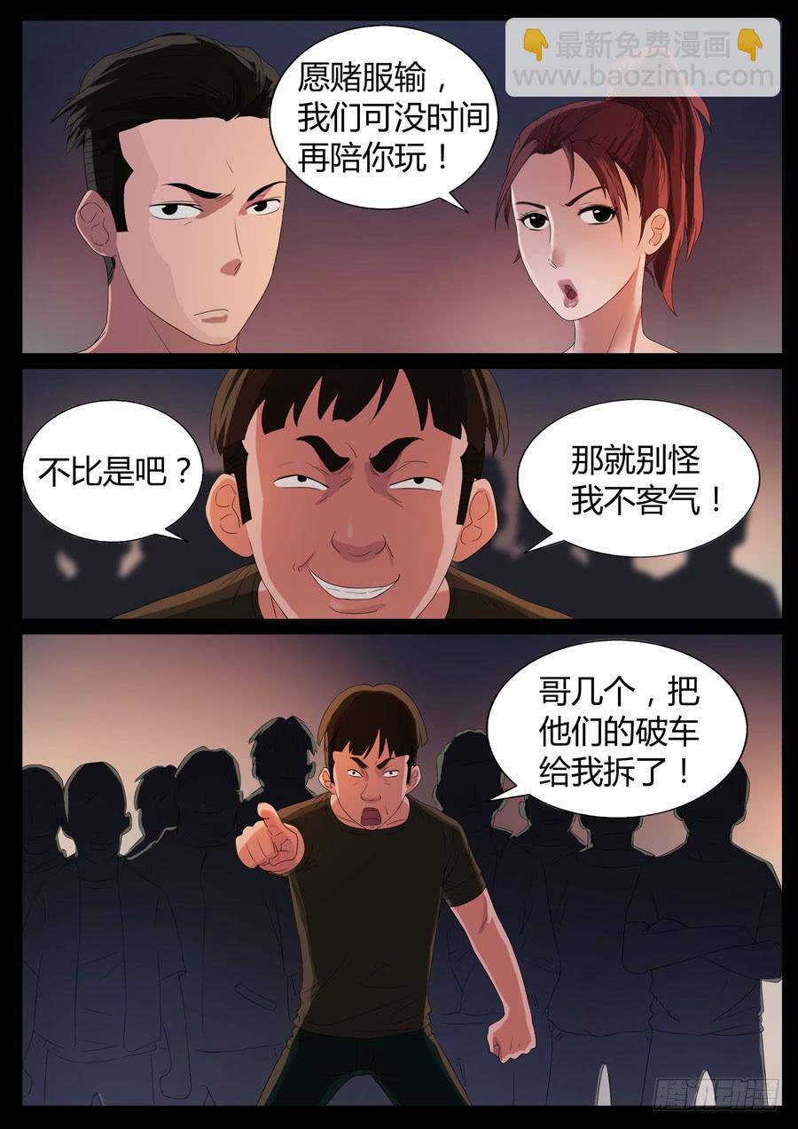 41、大暴走（3）-第41话