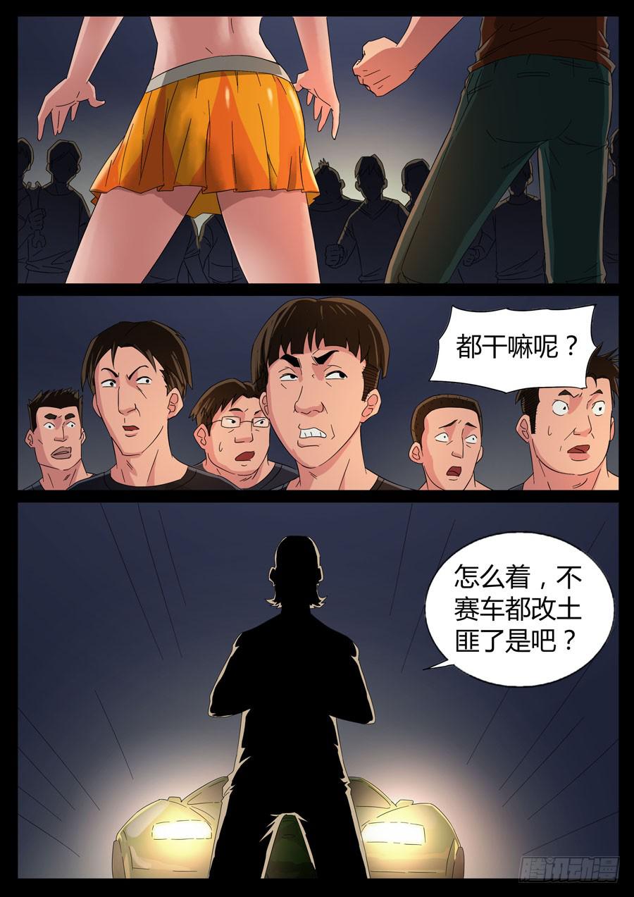 41、大暴走（3）-第41话