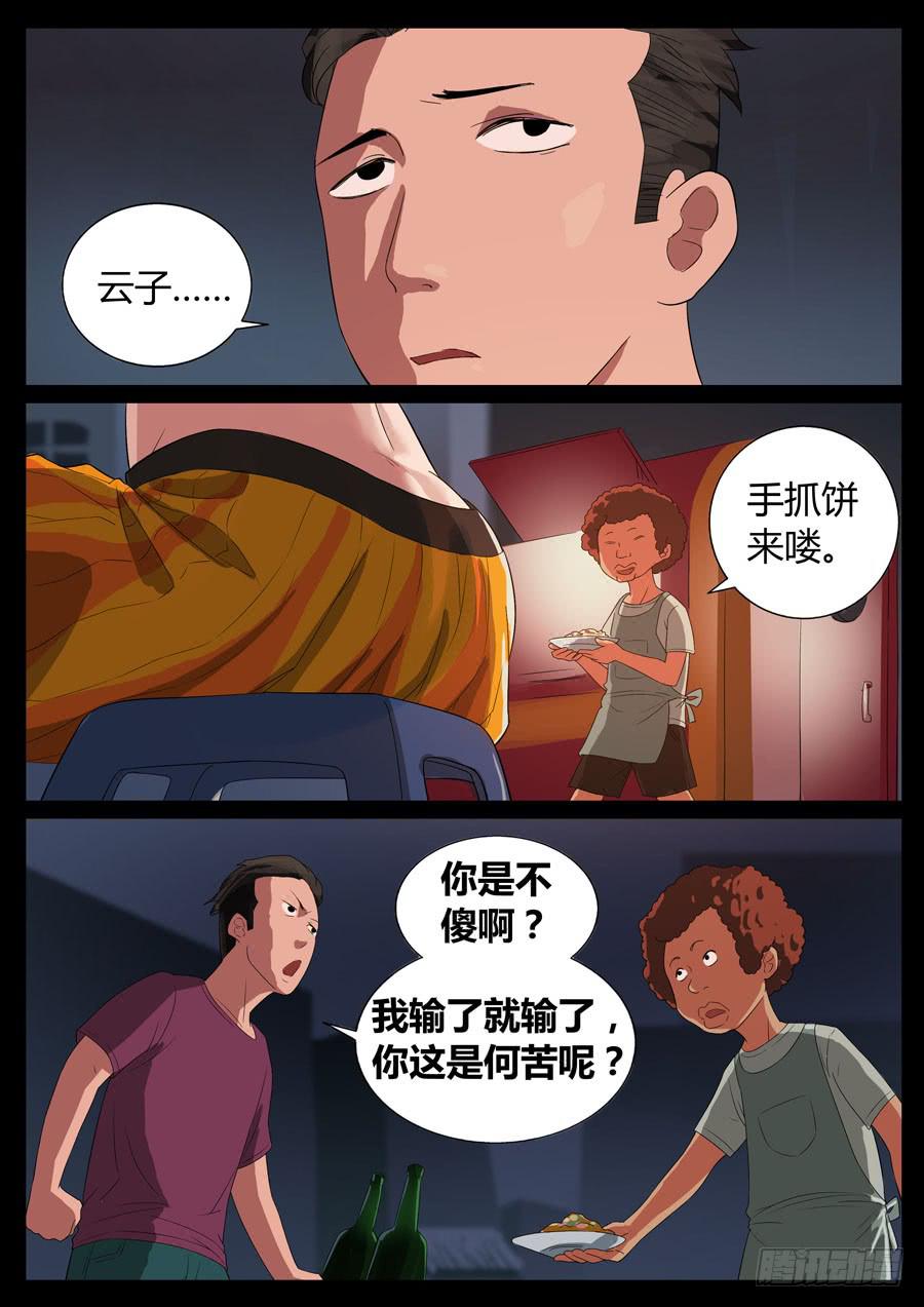 43、庆功小酌（2）-第43话