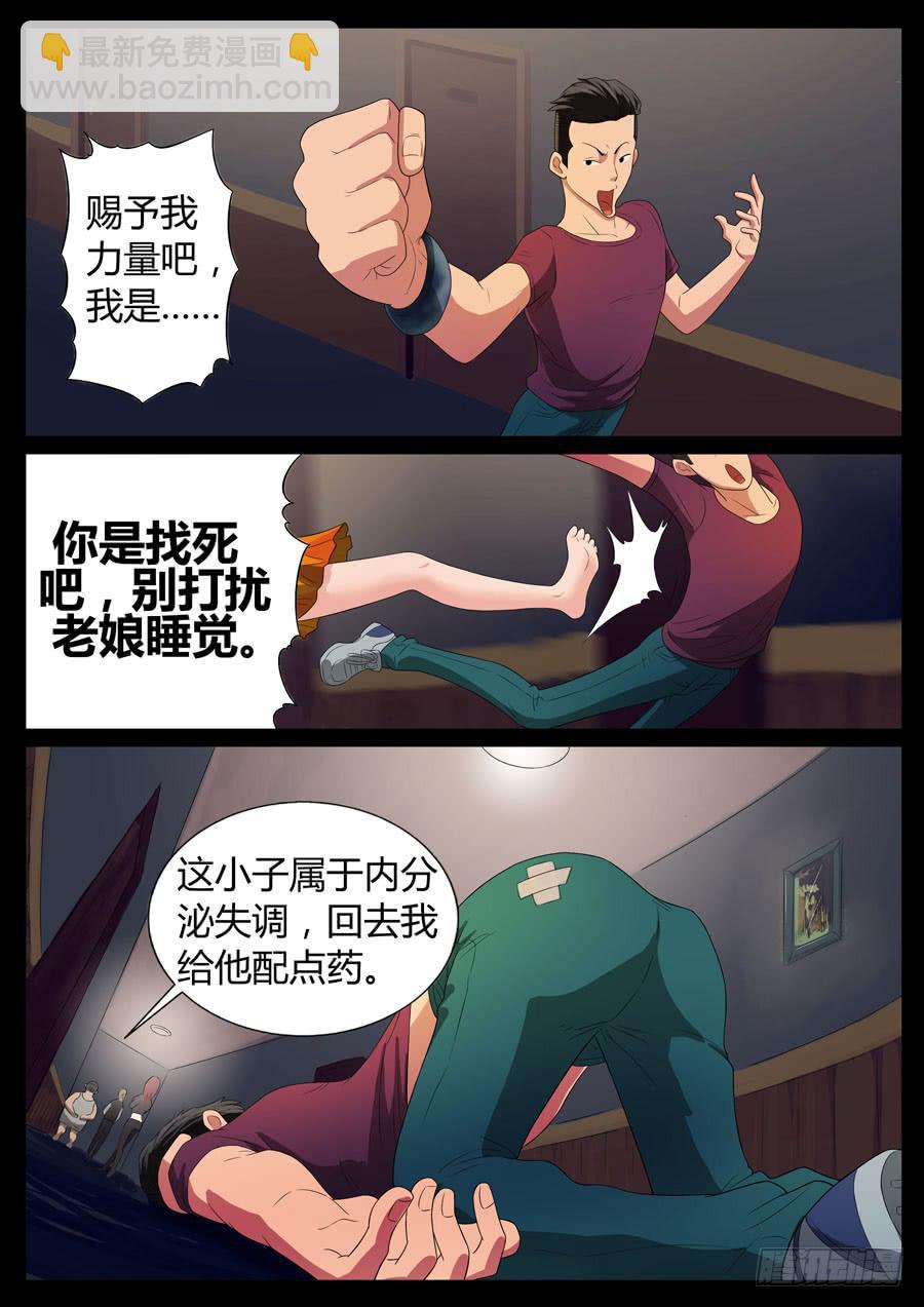 45、再启试炼（1）-第45话