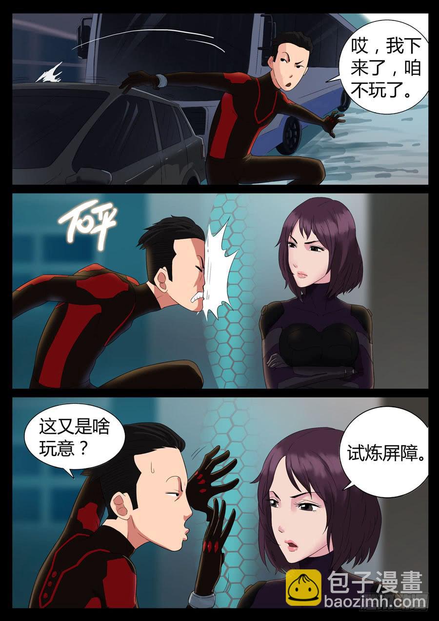 47、再启试炼（3）-第47话