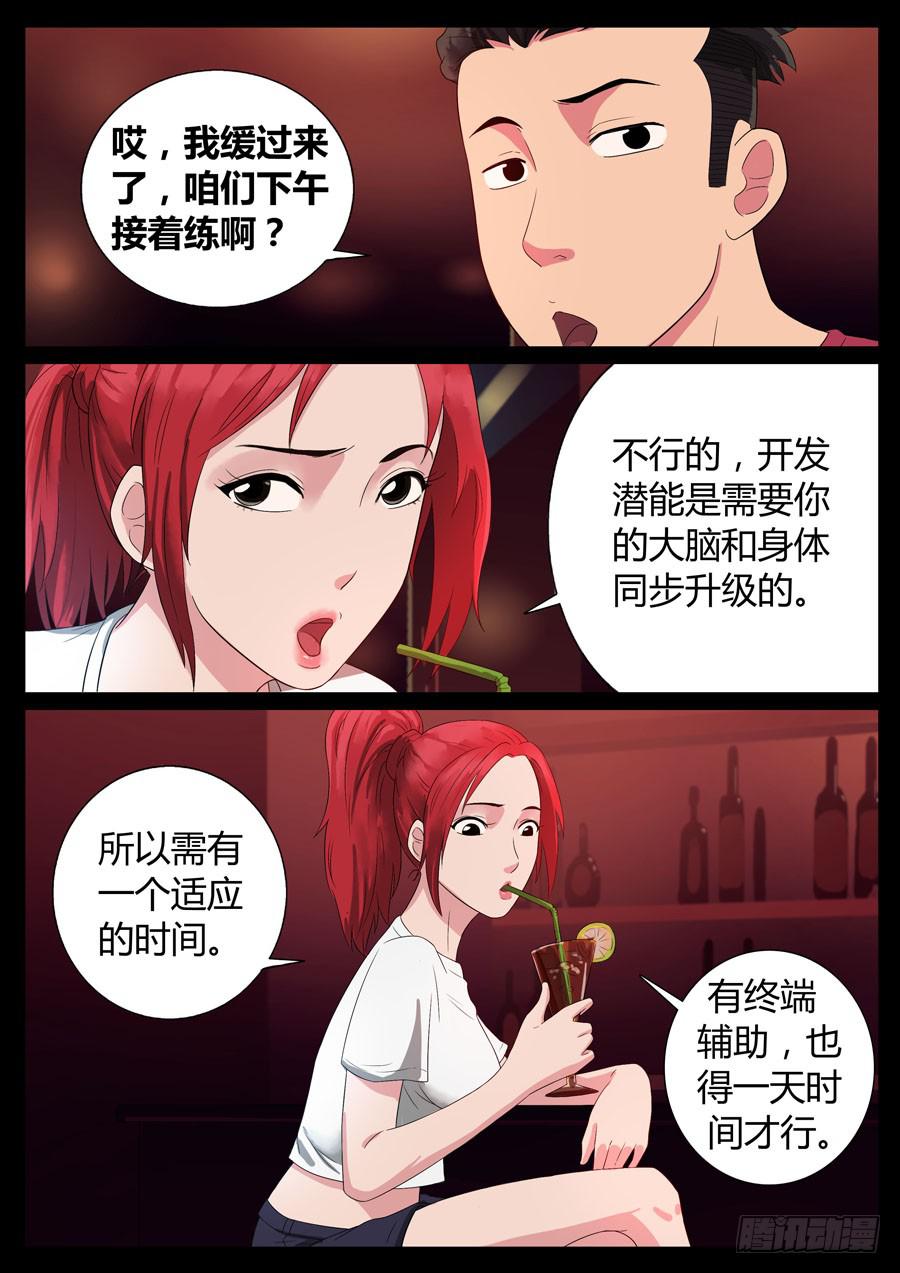 49、再启试炼（5）-第49话