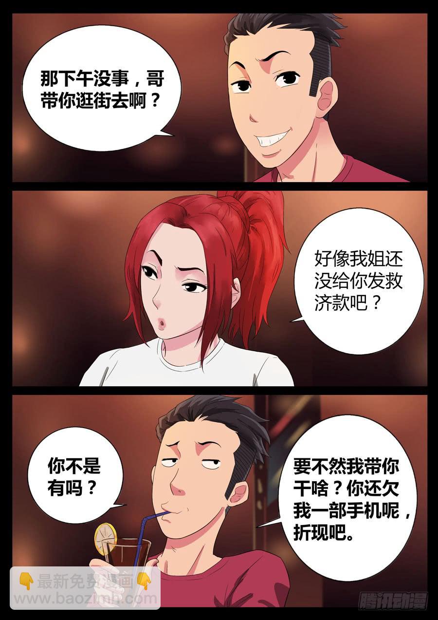 49、再启试炼（5）-第49话