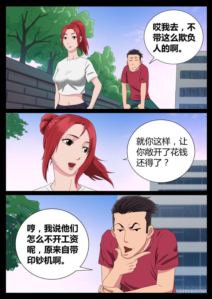 51、战神后裔（2）-第51话