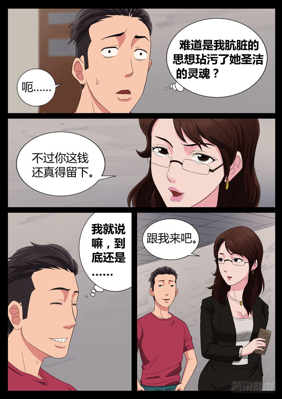 51、战神后裔（2）-第51话