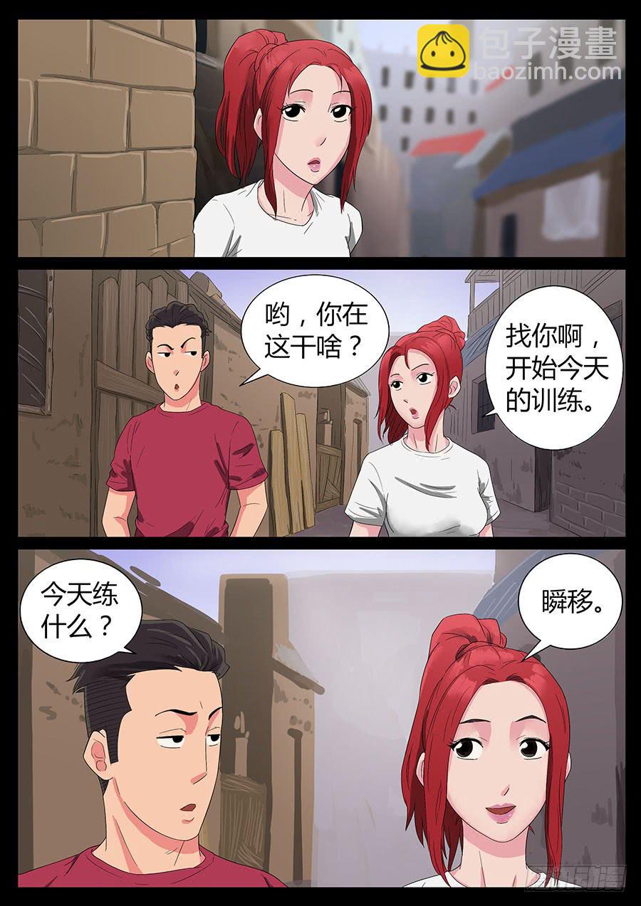 53、瞬移试练(1)-第53话