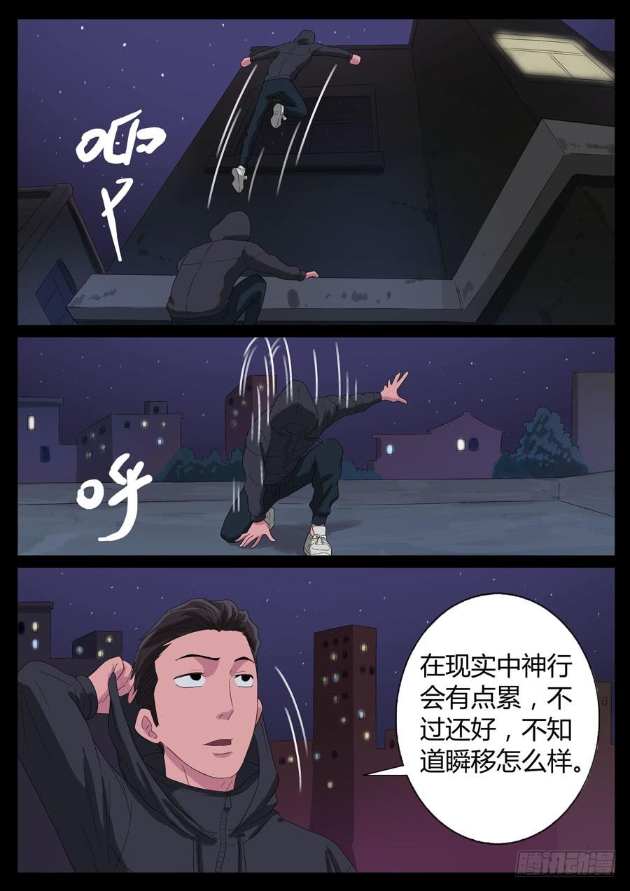 55、超级英雄（1）-第55话