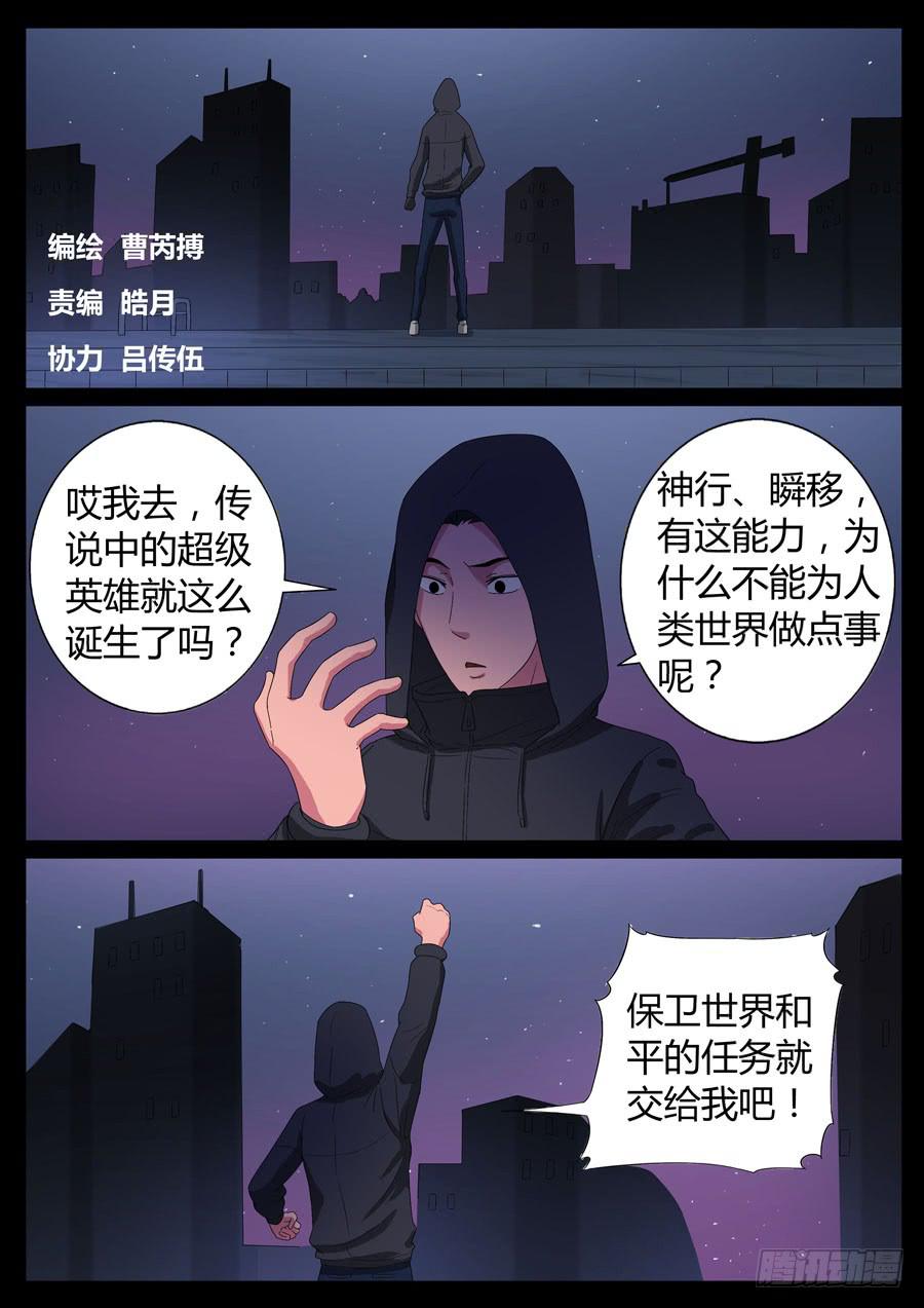 55、超级英雄（1）-第55话