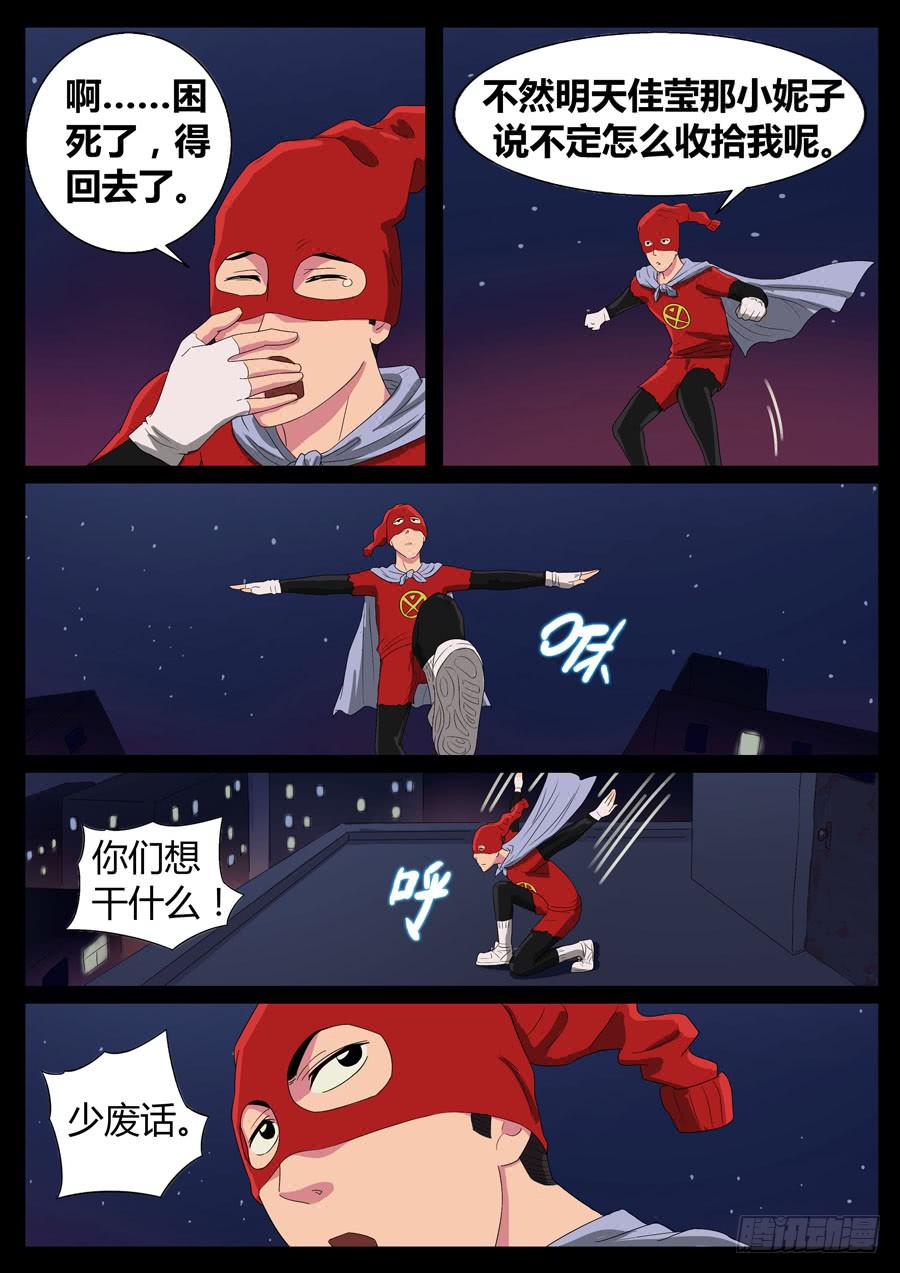 57、超级英雄（3）-第57话