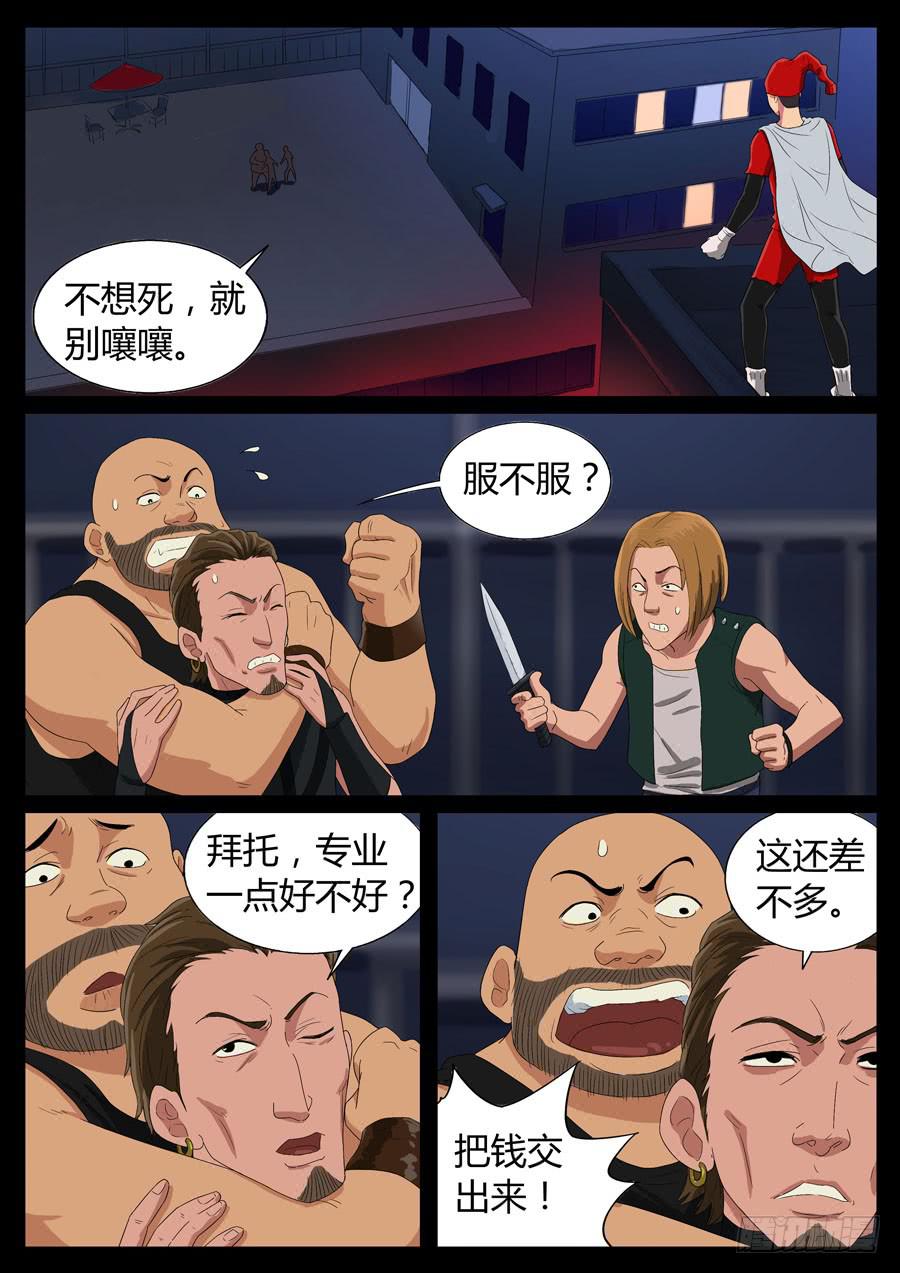 57、超级英雄（3）-第57话