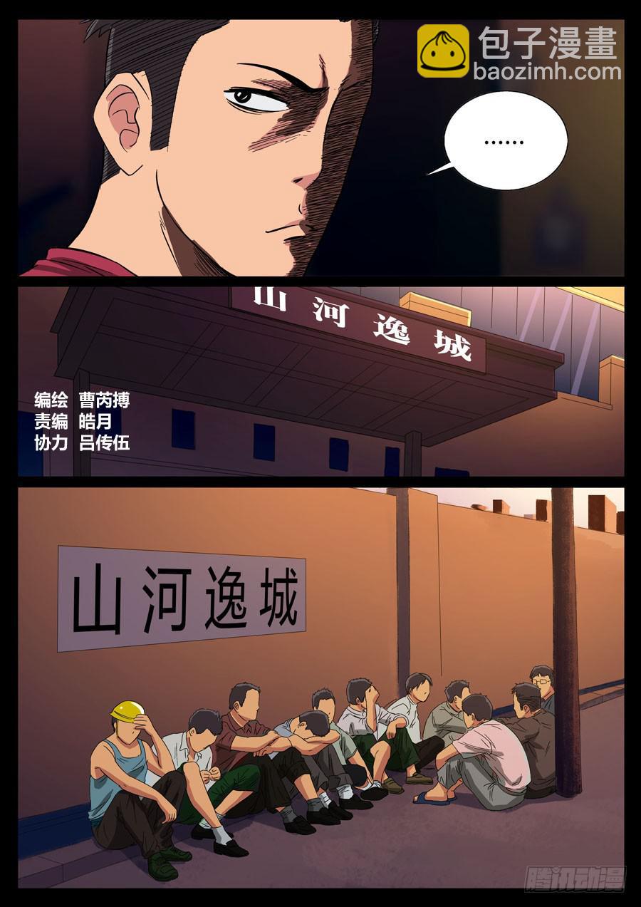 63、隐义侠（5）-第63话