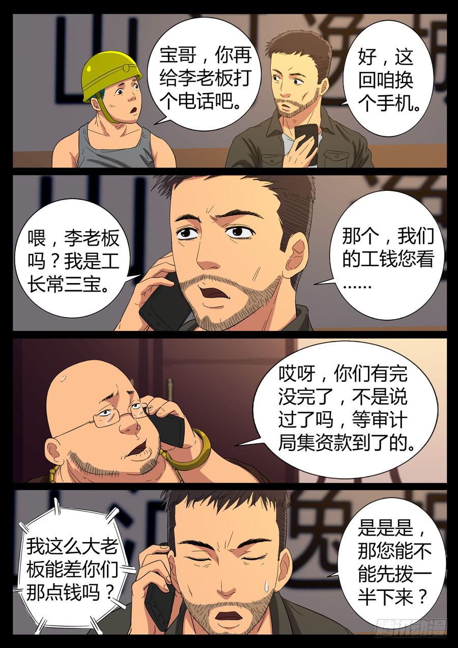 63、隐义侠（5）-第63话