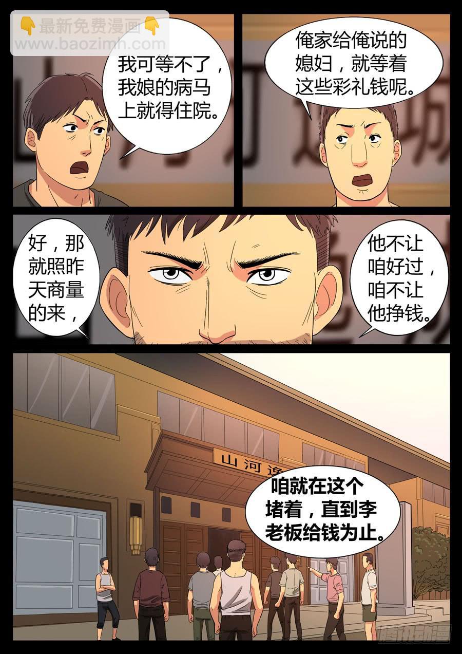 63、隐义侠（5）-第63话