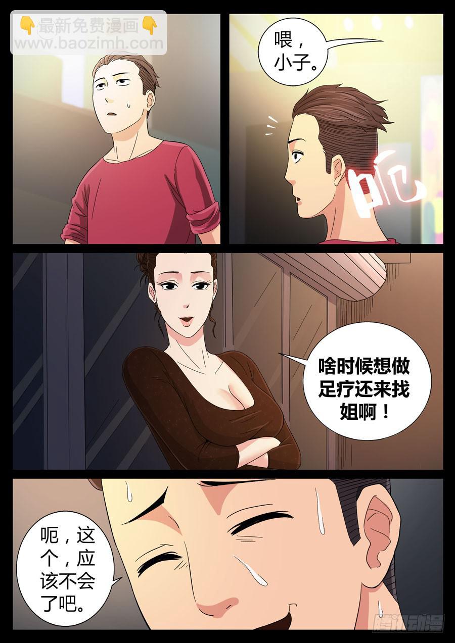 71、栽后重健（4）-第71话