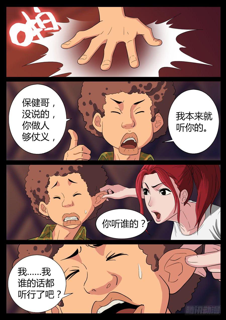 75、爹地串门儿（2）-第75话