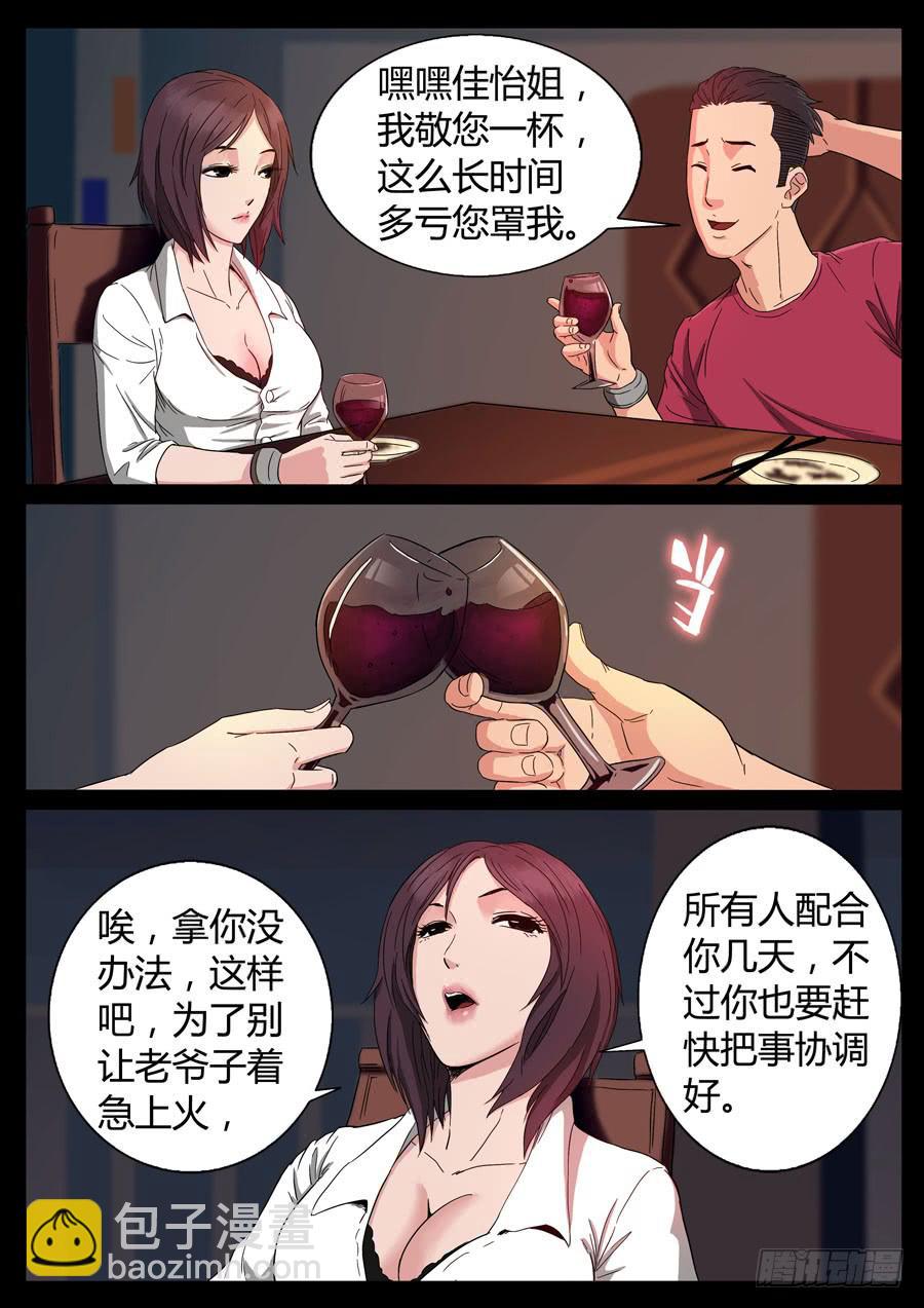 75、爹地串门儿（2）-第75话