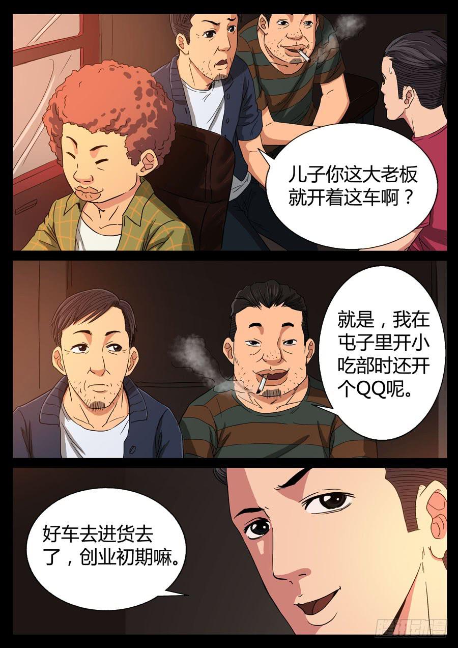 75、爹地串门儿（2）-第75话