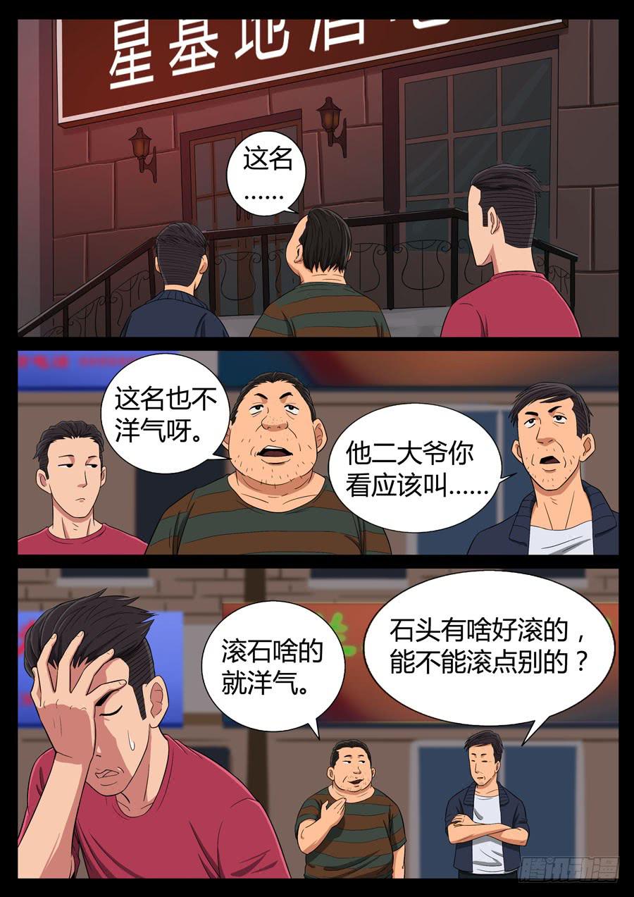 75、爹地串门儿（2）-第75话