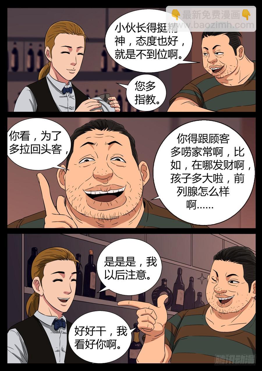 77、整改运动（1）-第77话