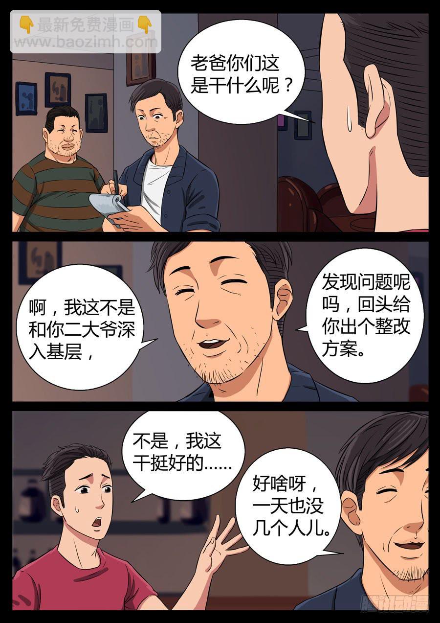 77、整改运动（1）-第77话