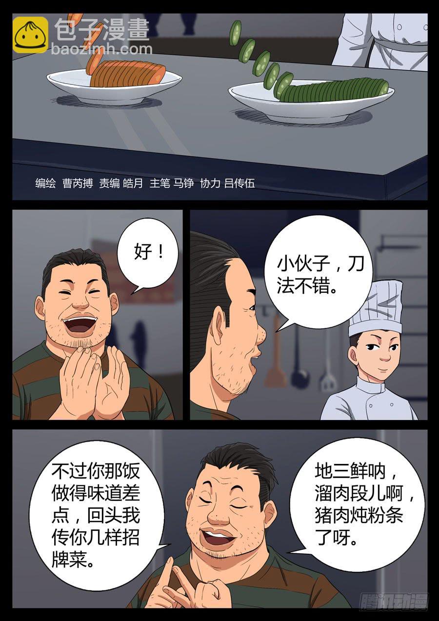 77、整改运动（1）-第77话