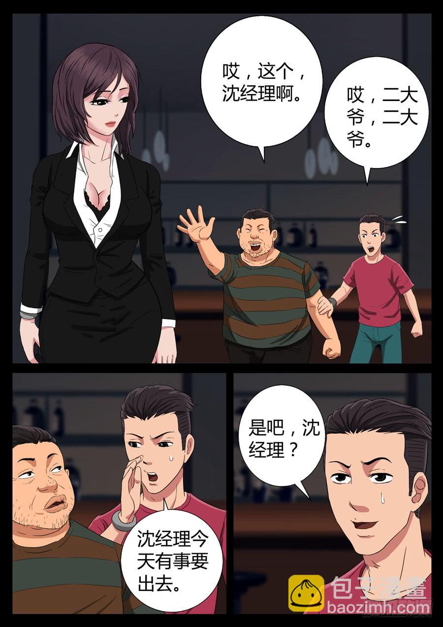 77、整改运动（1）-第77话