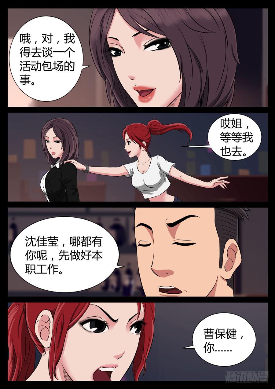 77、整改运动（1）-第77话