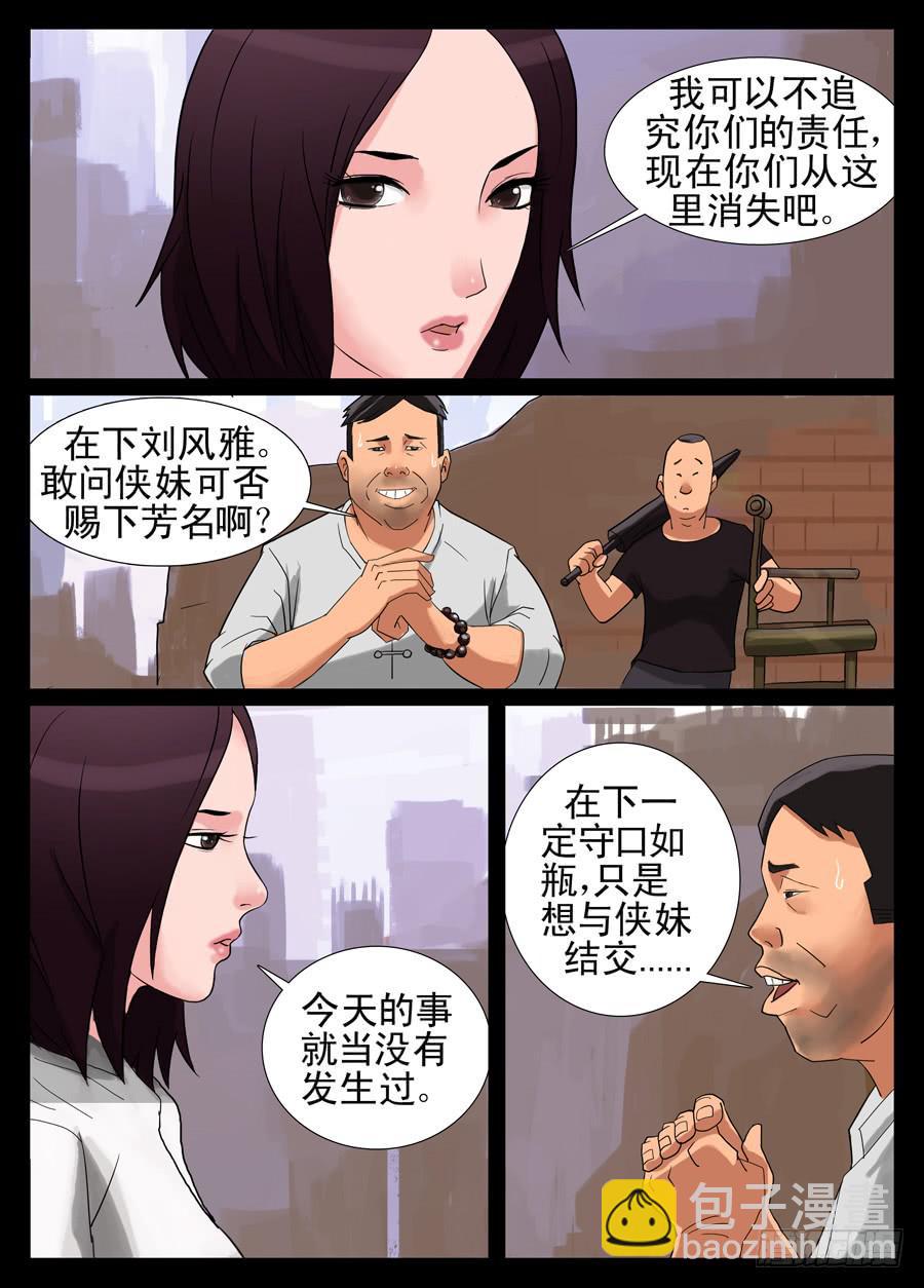 9、人二命衰-第9话