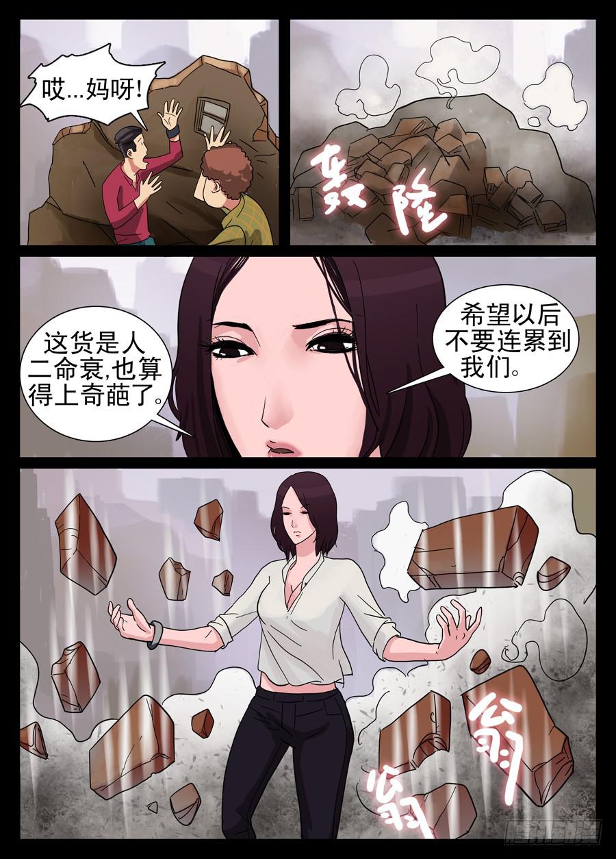 9、人二命衰-第9话