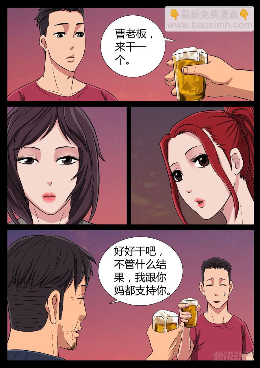 83、男人的幸福（3）-第83话