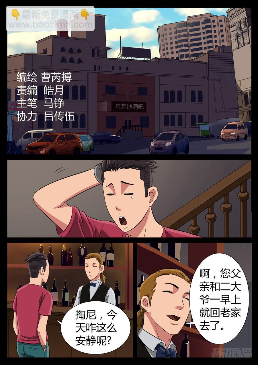 85、末日狂徒（1）-第85话