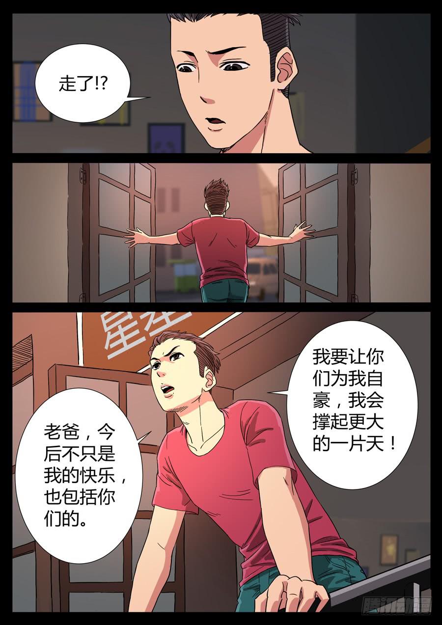 85、末日狂徒（1）-第85话