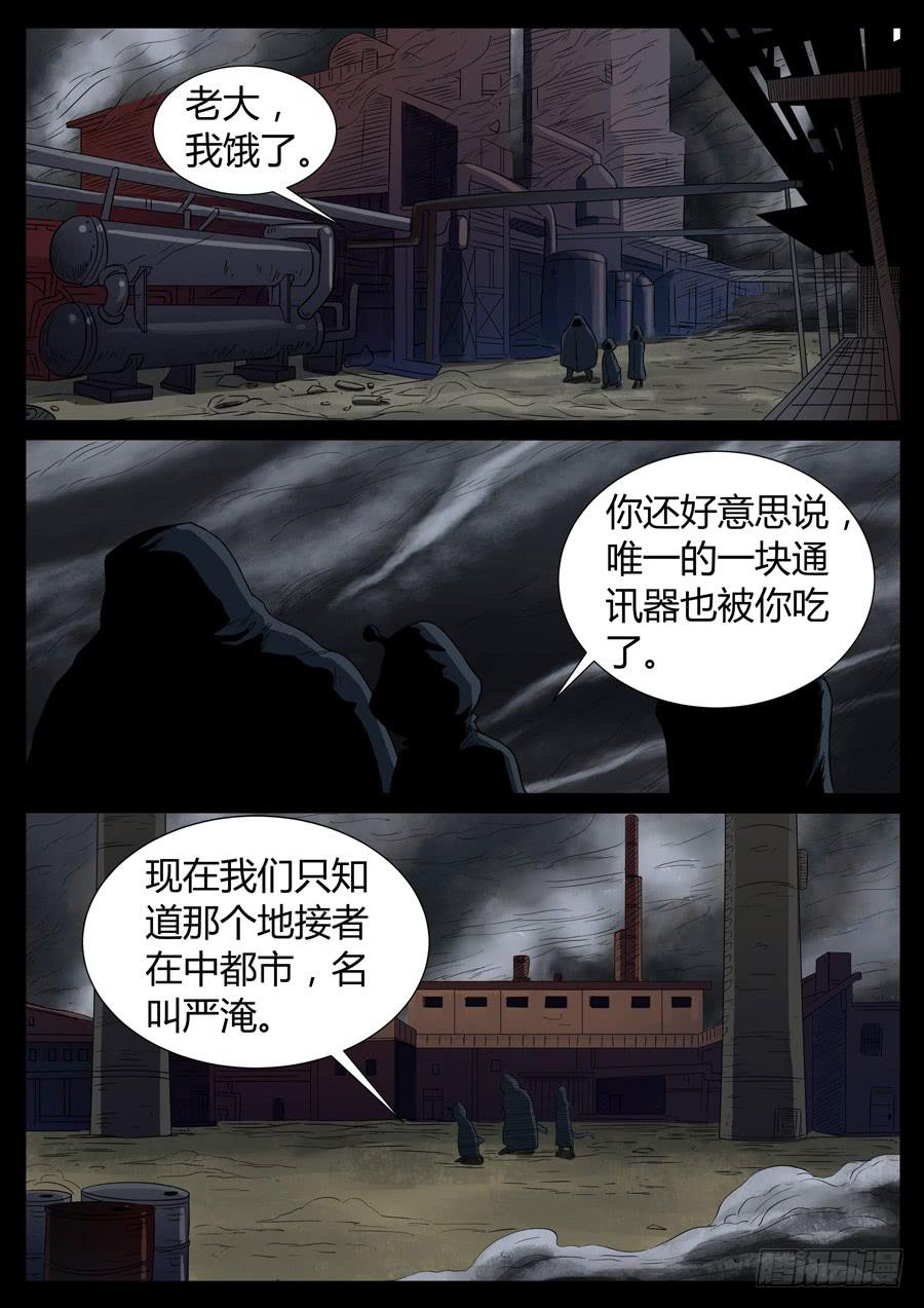 85、末日狂徒（1）-第85话