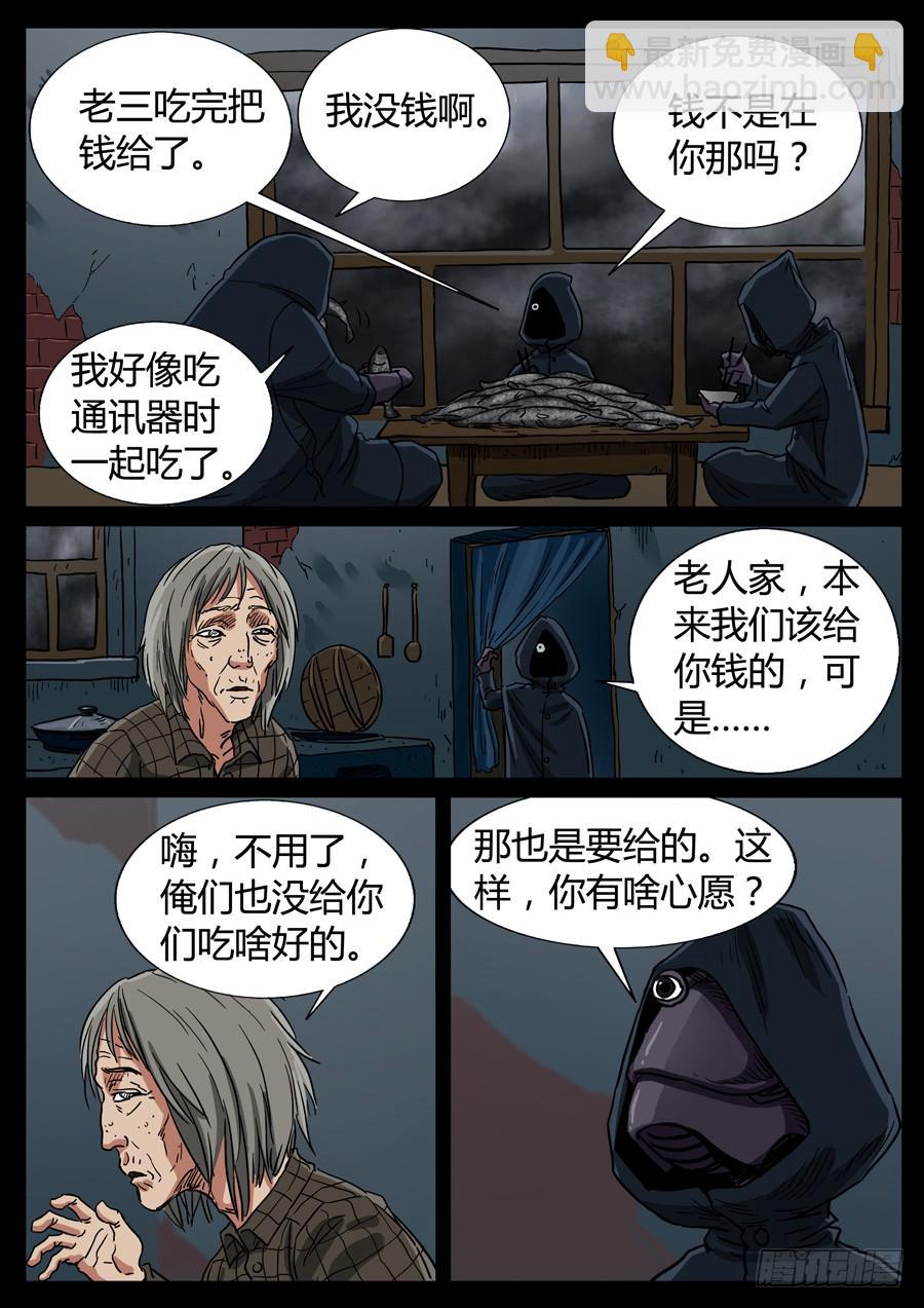 87、末日狂徒（3）-第87话