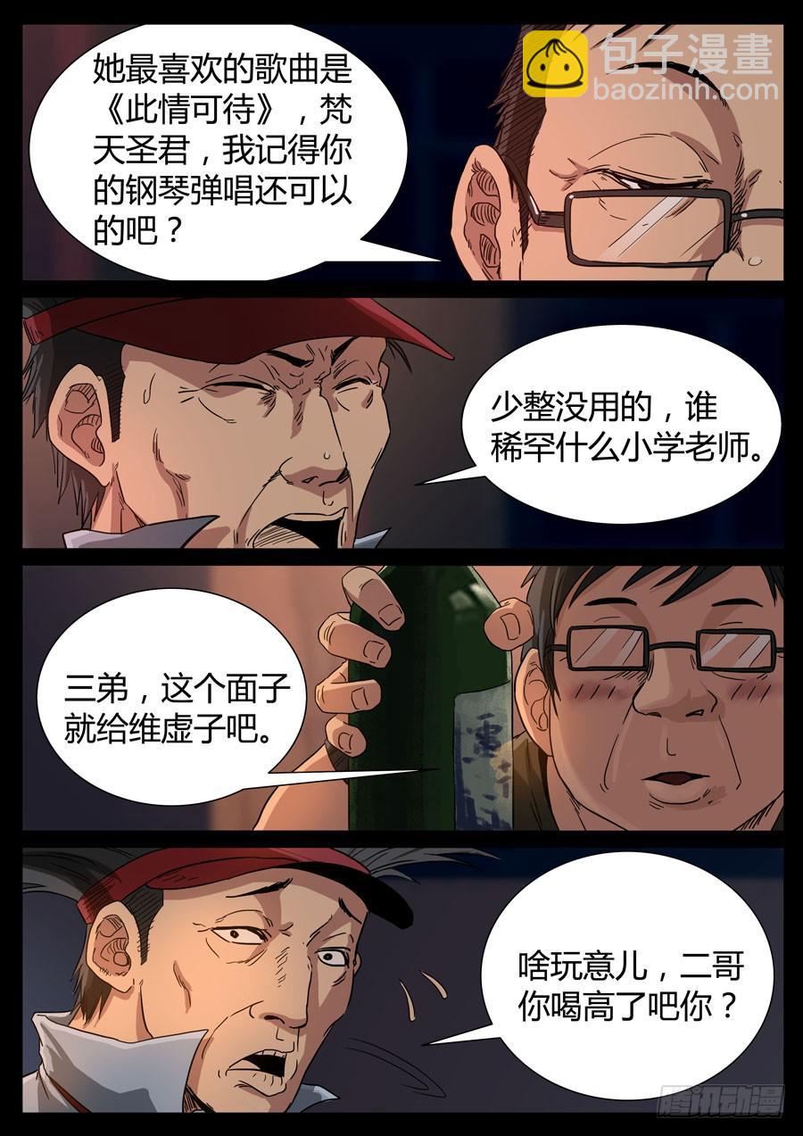 95、强者闲篇儿（2）-第95话