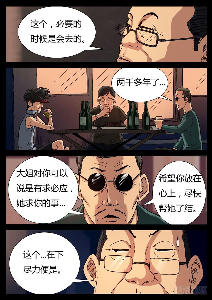 95、强者闲篇儿（2）-第95话