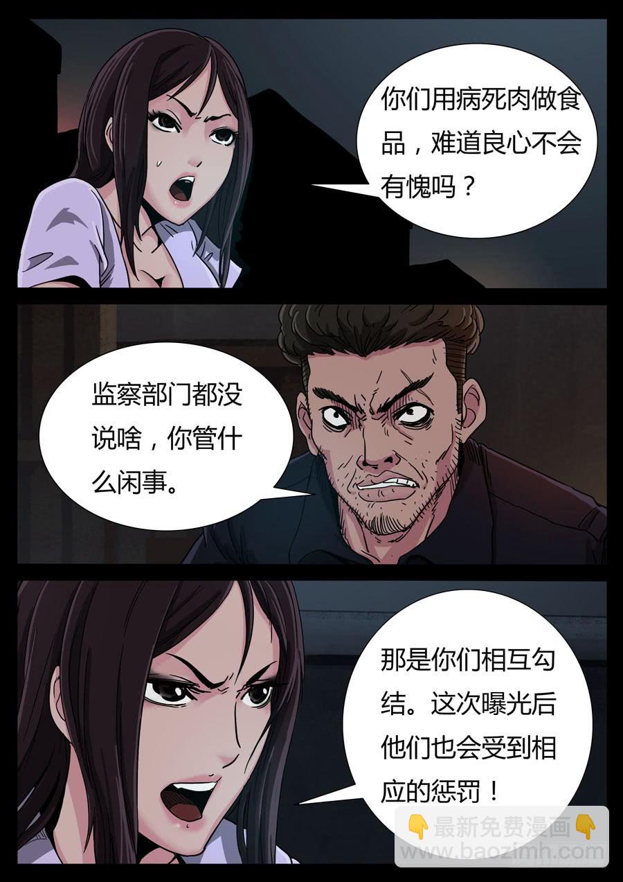 97、只为荣耀（2）-第97话