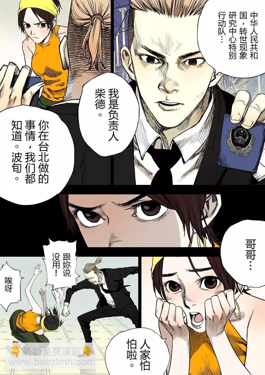 第1话 婆娑世界-第1话