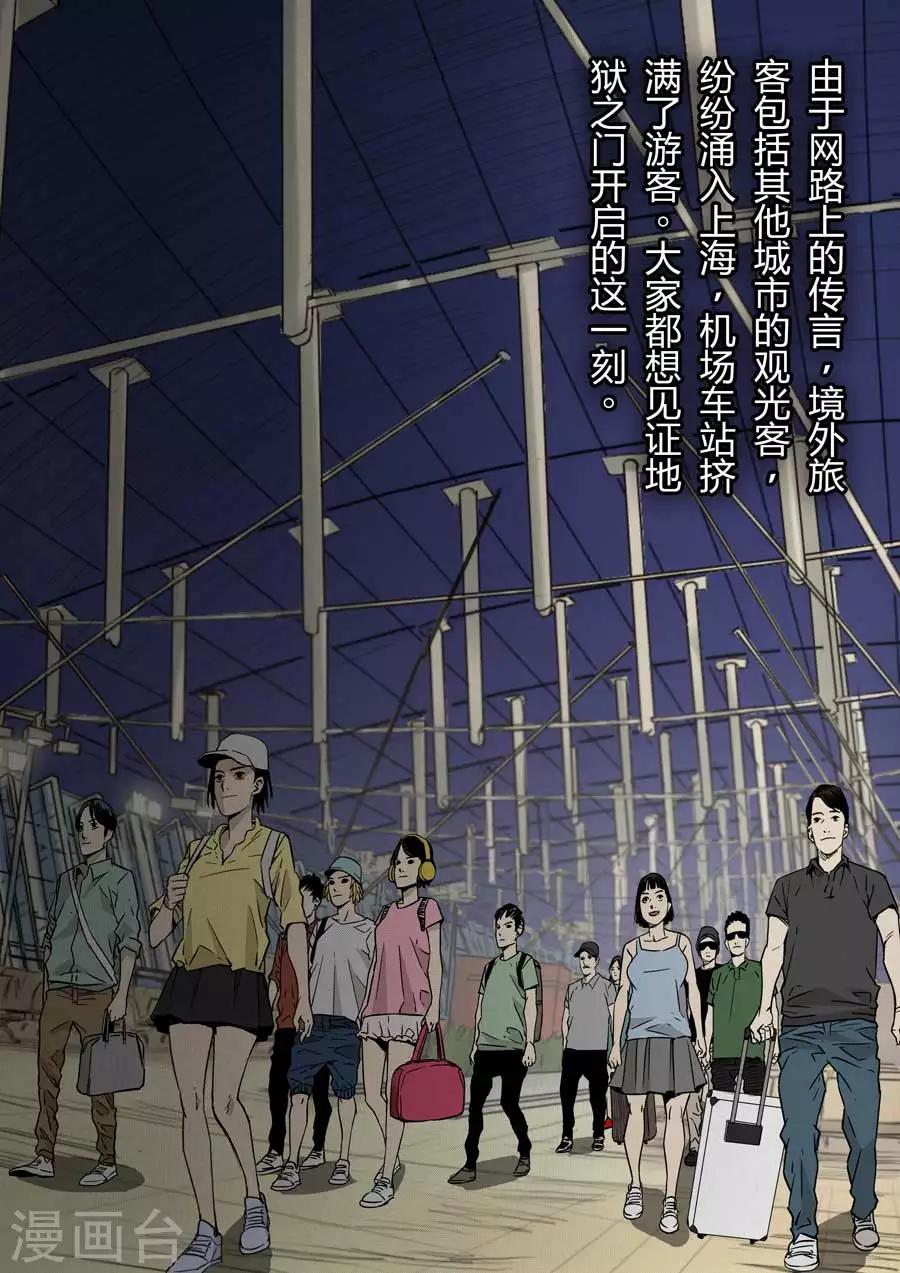 第5话 地狱之门-第5话