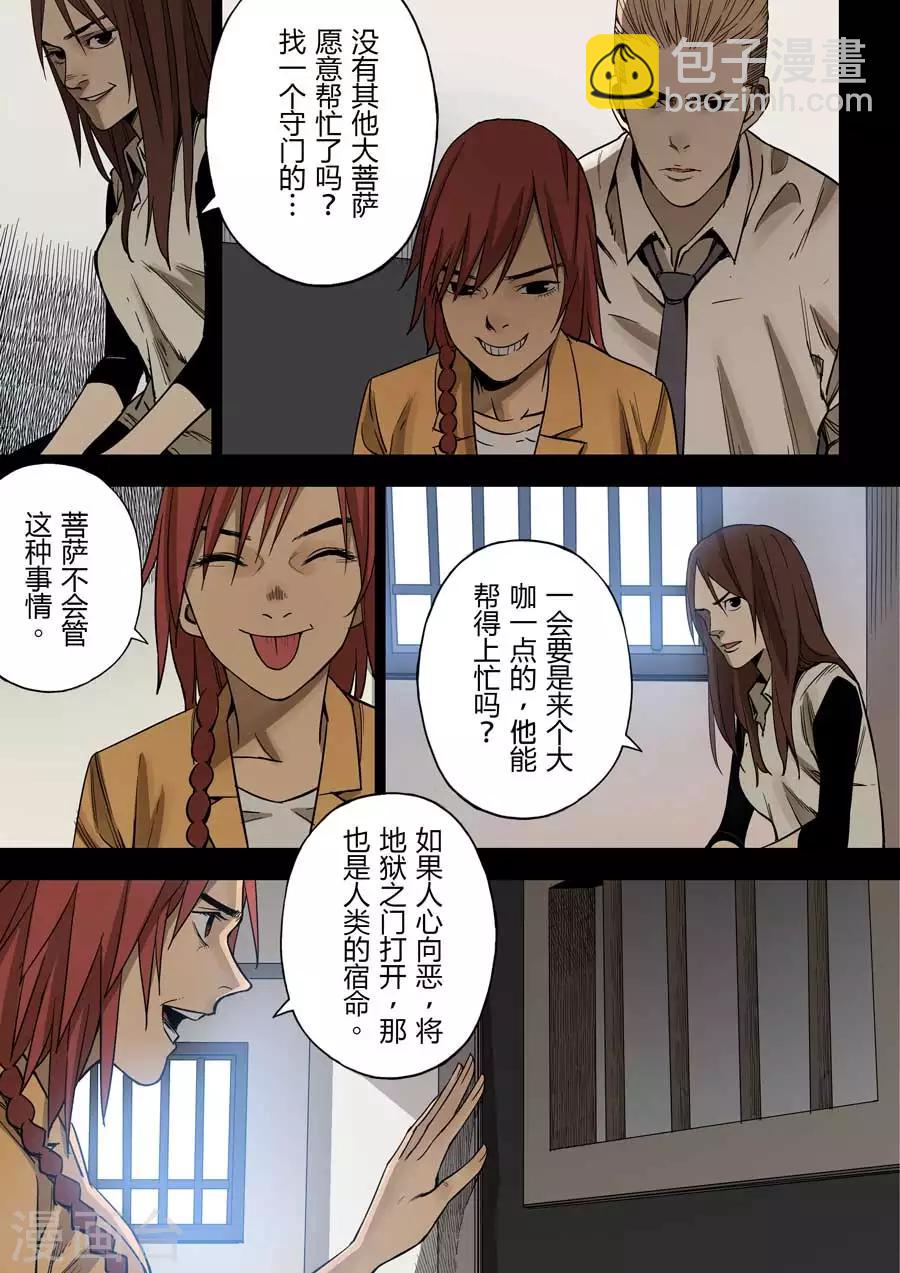 第5话 地狱之门-第5话