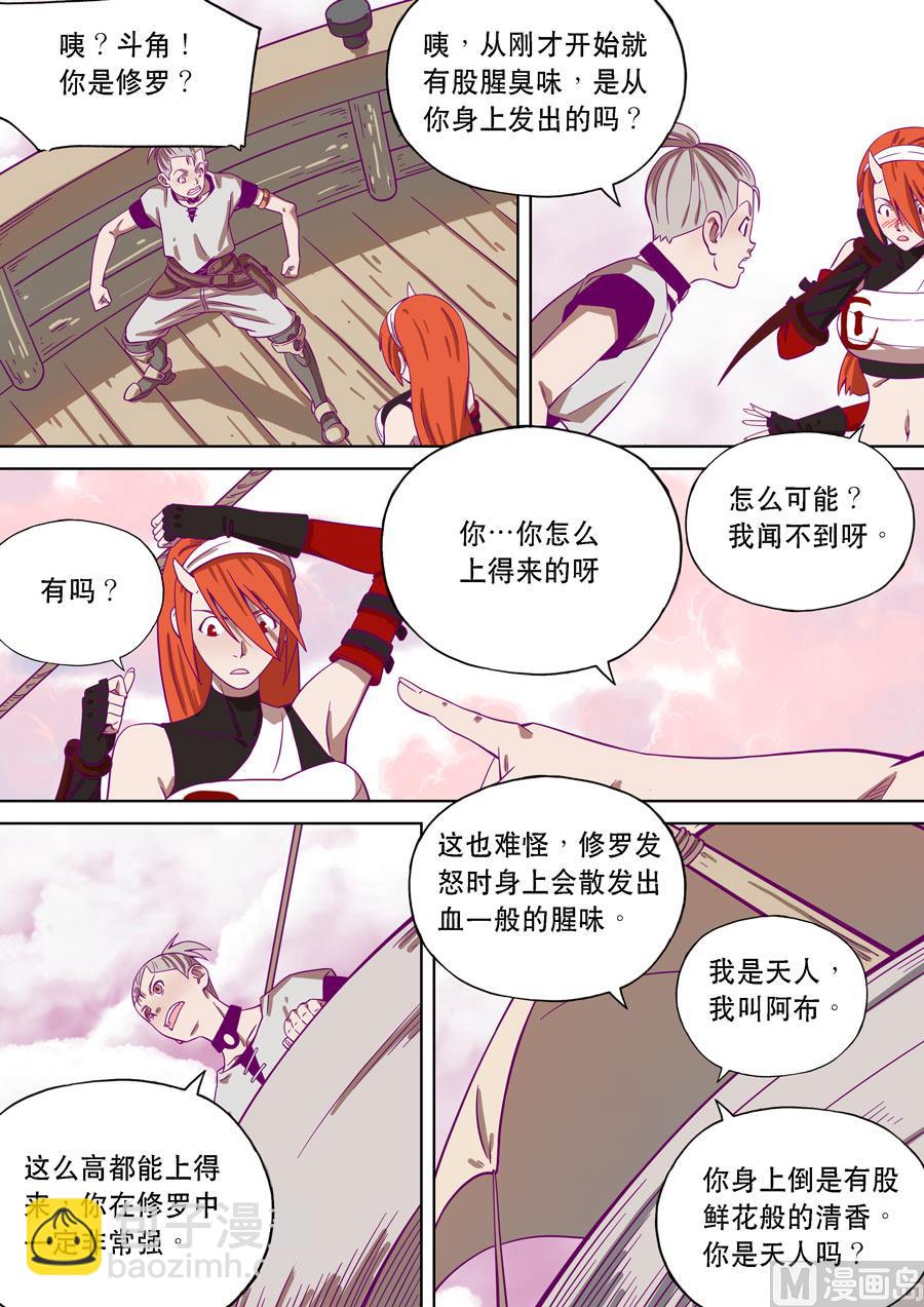 自在天（1）(1/2)-第43话