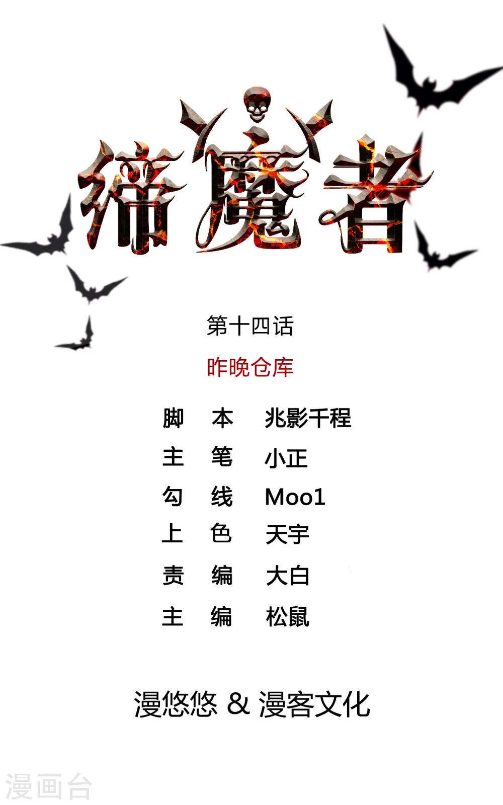 第14话 昨晚仓库-第15话