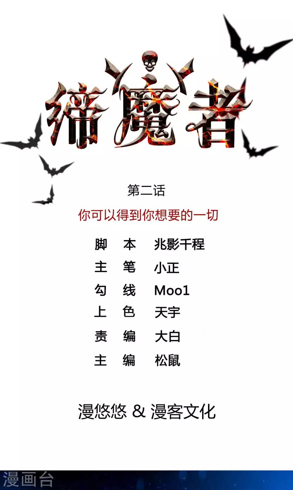 第2话 你可以得到你想要的一切-第3话