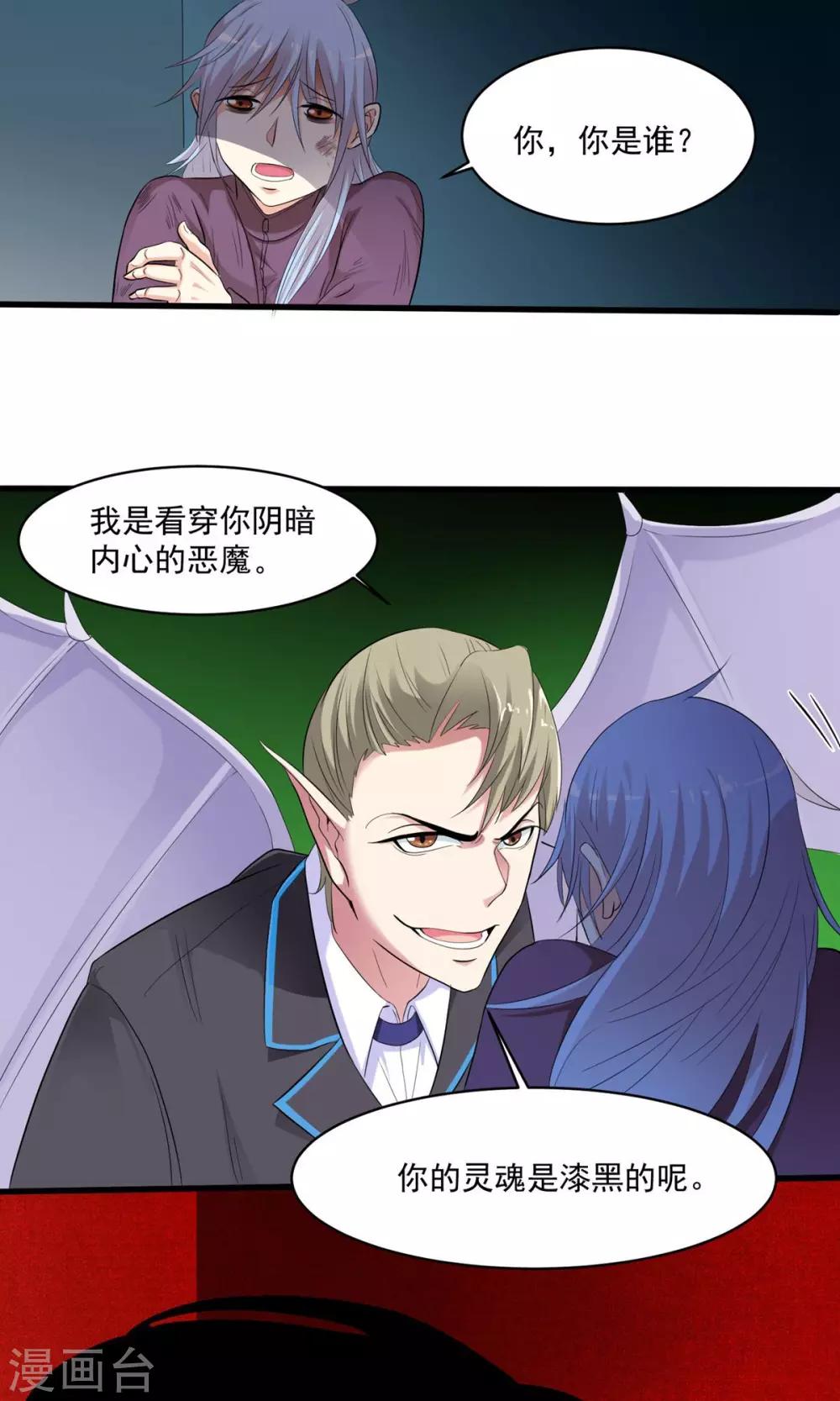 第2话 你可以得到你想要的一切-第3话